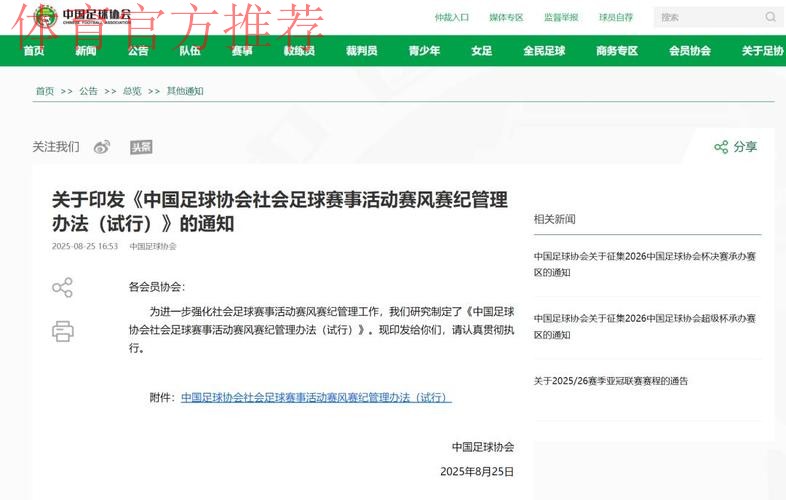 中国足协进一步规范完善新赛季职业联赛政策 勾画深化改革发展蓝图 中国足协进一步规范完善新赛季职业联赛政策 勾画深化改革发展蓝图
