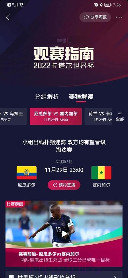 世界杯外围实时全站追踪分析 世界杯外围实时全站追踪分析