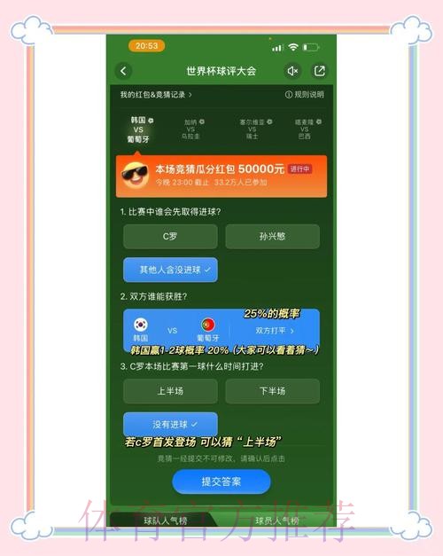 免费热门世界杯竞猜活动详解 免费热门世界杯竞猜活动详解